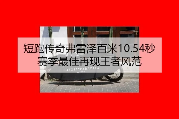 duan-pao-chuan-qi-fu-lei-ze-bai-mi-miao-sai-ji-zui-jia-zai-xian-wang-zhe-feng-fan-3-360.jpg