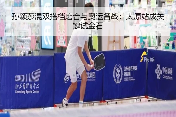 sun-ying-sha-hun-shuang-da-dang-mo-he-yu-ao-yun-bei-zhan-tai-yuan-zhan-cheng-guan-jian-shi-jin-shi-3-430.jpg