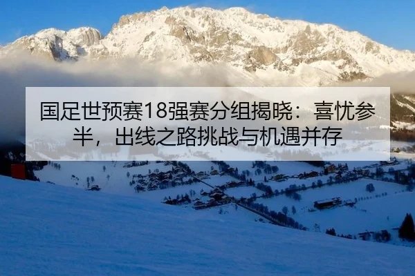 guo-zu-shi-yu-sai-qiang-sai-fen-zu-jie-xiao-xi-you-can-ban-chu-xian-zhi-lu-tiao-zhan-yu-ji-yu-bing-cun-3-601.jpg